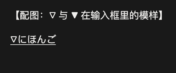 ▽にほんご